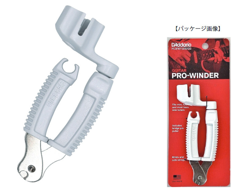 キョーリツコーポレーション、D’Addario「Pro-Winder(white) DP-0002W」をリリース！