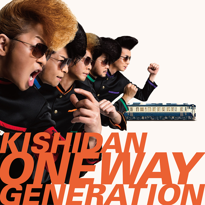 氣志團「Oneway Generation」