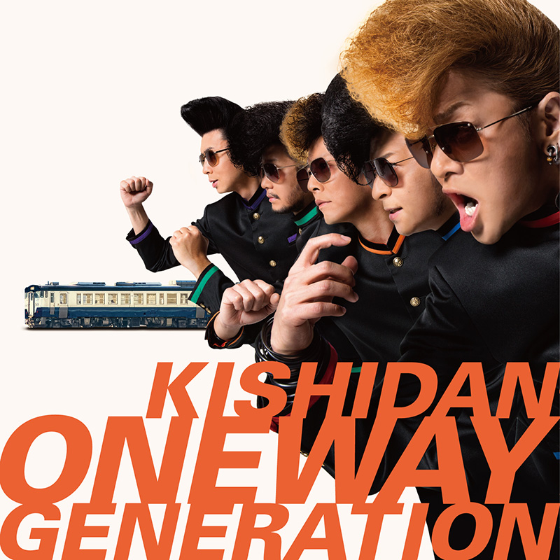 氣志團、4年ぶりのアルバム「Oneway Generation」を4月28日にリリース！（筒美京平トリビュート作品!!）