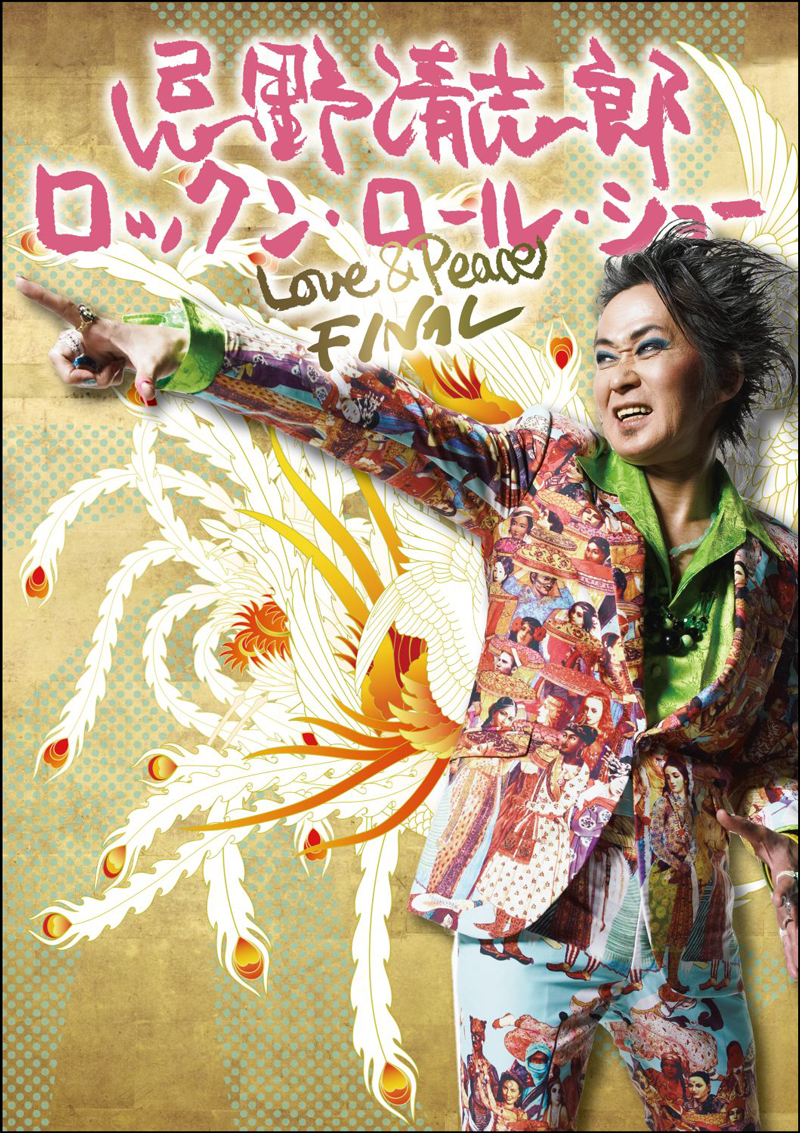 忌野清志郎