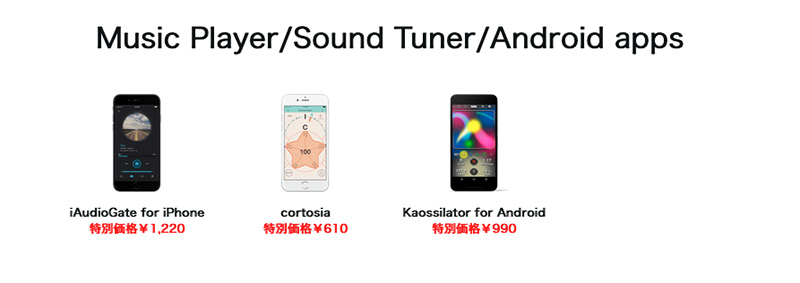 コルグ音楽制作アプリ：すべてのアプリが最大50%オフのサマー・セール