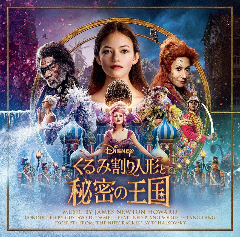 ディズニー映画最新作『くるみ割り人形と秘密の王国』