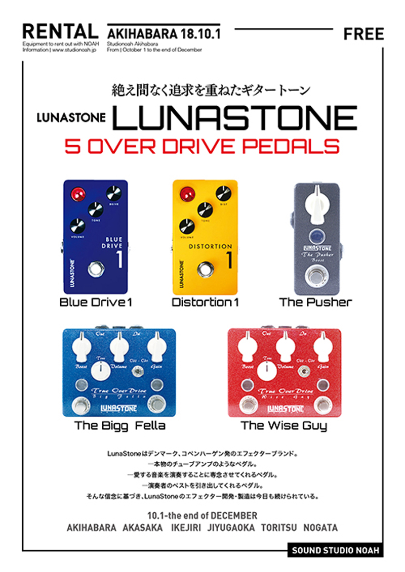 LUNASTONEレンタルキャンペーン