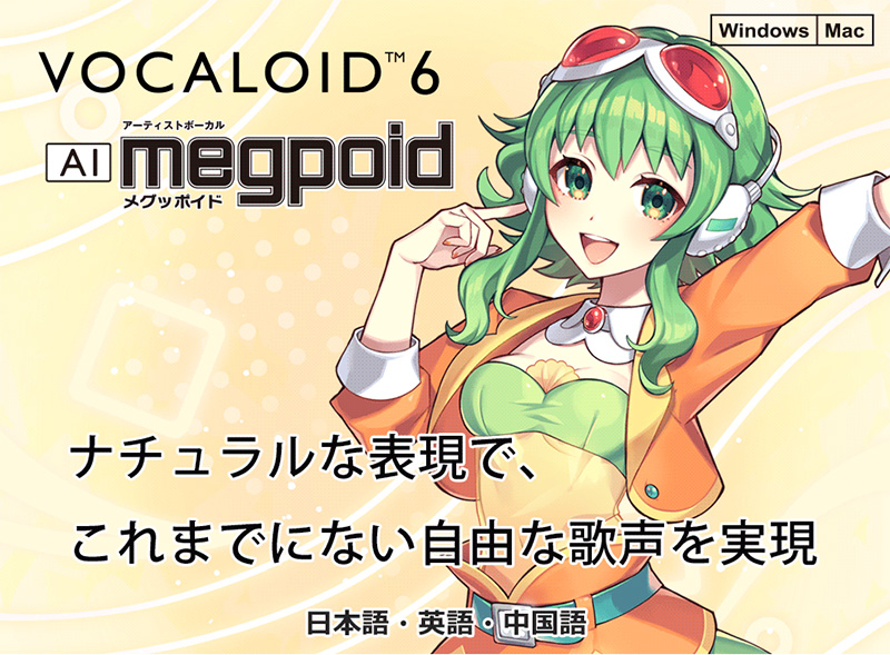 インターネットは歌手・声優「中島愛（めぐみ）」の声をベースに制作した「VOCALOID6 Voicebank AI Megpoid」と、VOCALOID6 エディタをセットにした「VOCALOID6 Starter Pack AI Megpoid」の中国語に対応したアップデータを公開した。