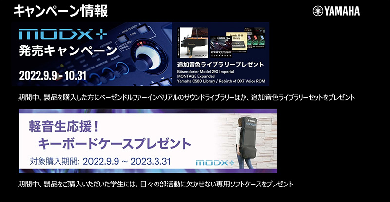 ヤマハ、「MODX+6」「MODX+7」「MODX+8」をリリース！