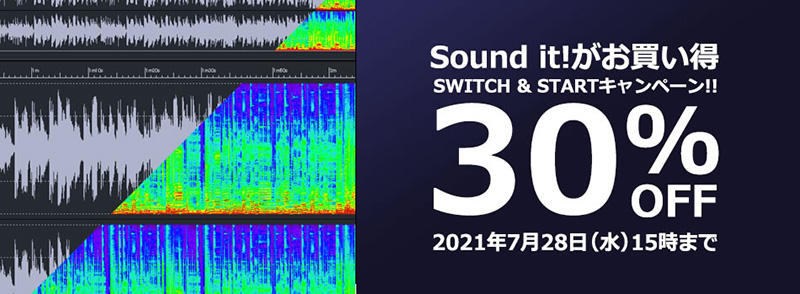 『SWITCH & STARTキャンペーン』