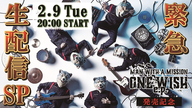 MAN WITH A MISSION、2/9（ニクの日）である製造記念日に新アー写公開！