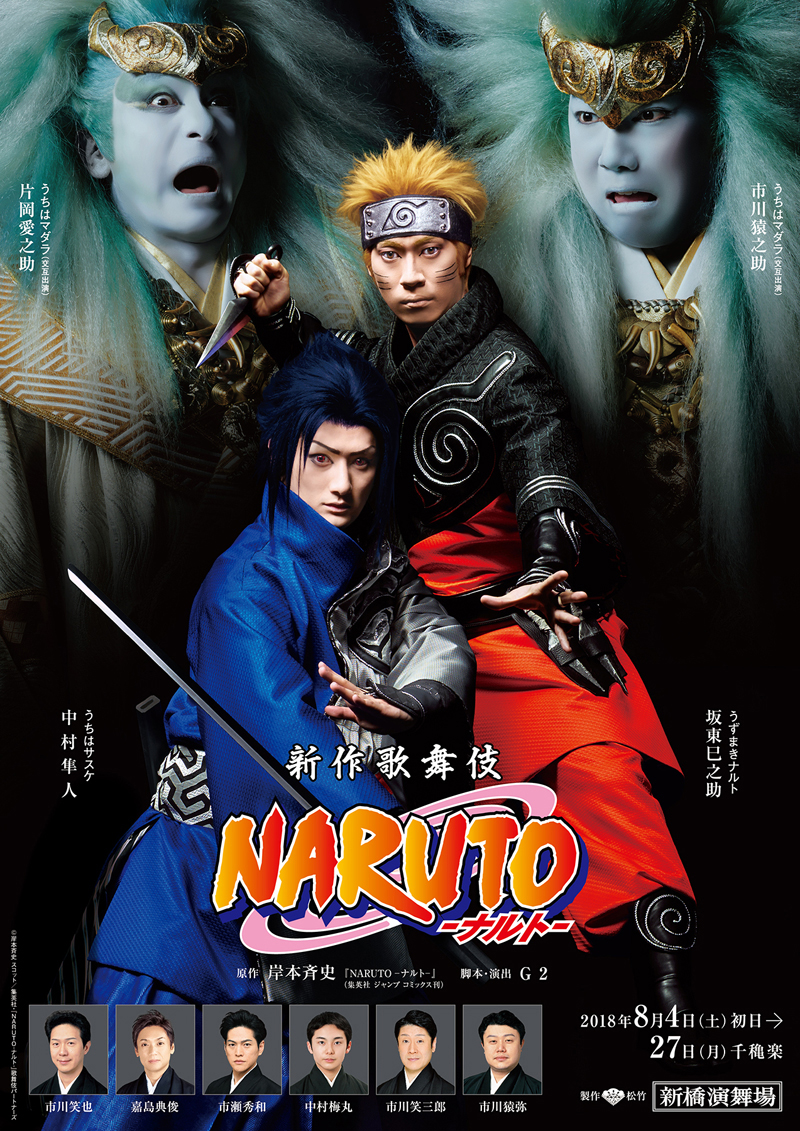 和楽器バンド、新作歌舞伎『NARUTO-ナルト-』に楽曲提供決定！