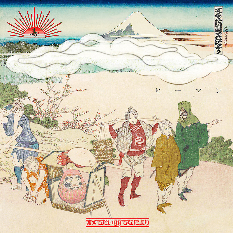 オメでたい頭でなにより、新曲「ピーマン」