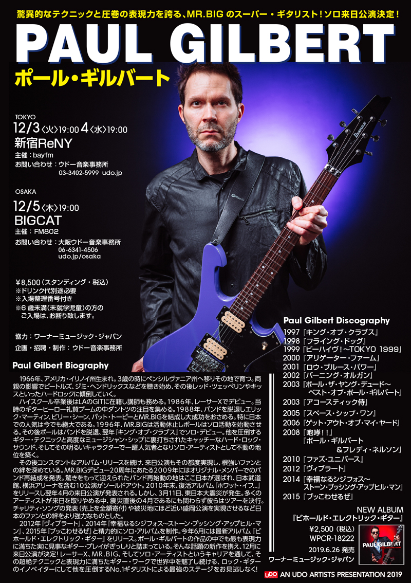 ポール・ギルバート