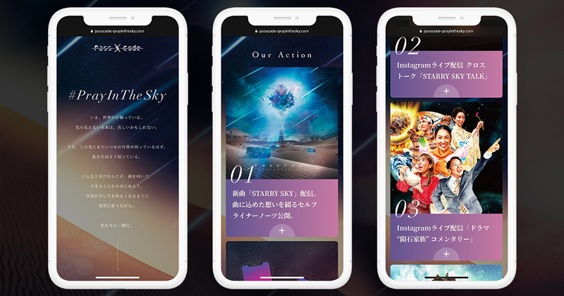 PassCode、オトナの土ドラ『隕石家族』主題歌の新曲「STARRY SKY」配信開始！併せて在宅でファンと交流する「#PrayInTheSky」特設サイトをオープン