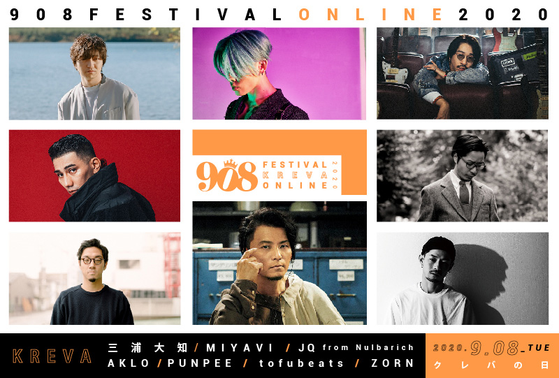 KREVA、9月08日(クレバの日)に初のオンラインフェス「908 FESTIVAL」を開催！