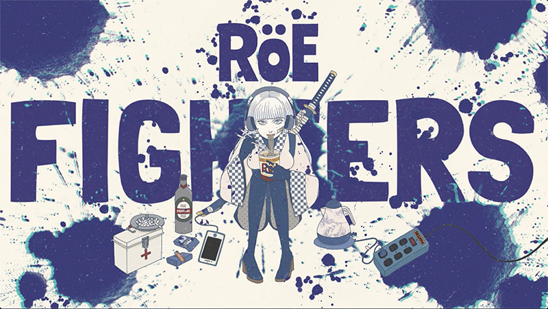 ロイ-RöE-