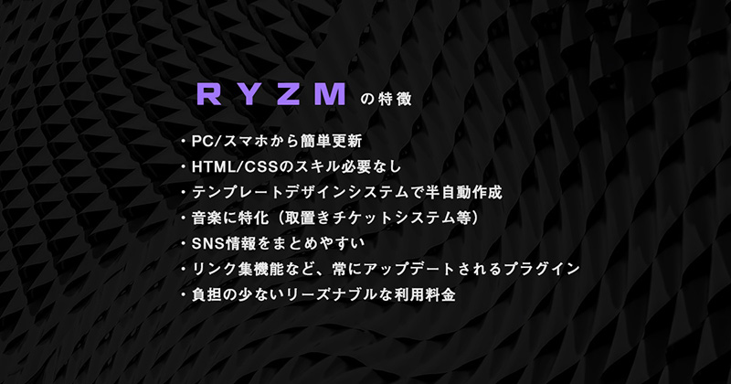 音楽アーティスト専用のWebサイト作成サービス「RYZM(リズム)」が一般サービスを開始！