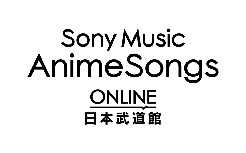 『Sony Music AnimeSongs ONLINE 日本武道館』2021年1月3日 配信開催決定！