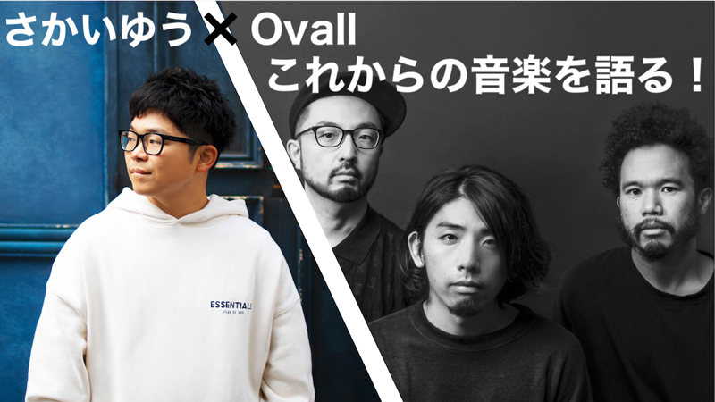 さかいゆう × Ovall