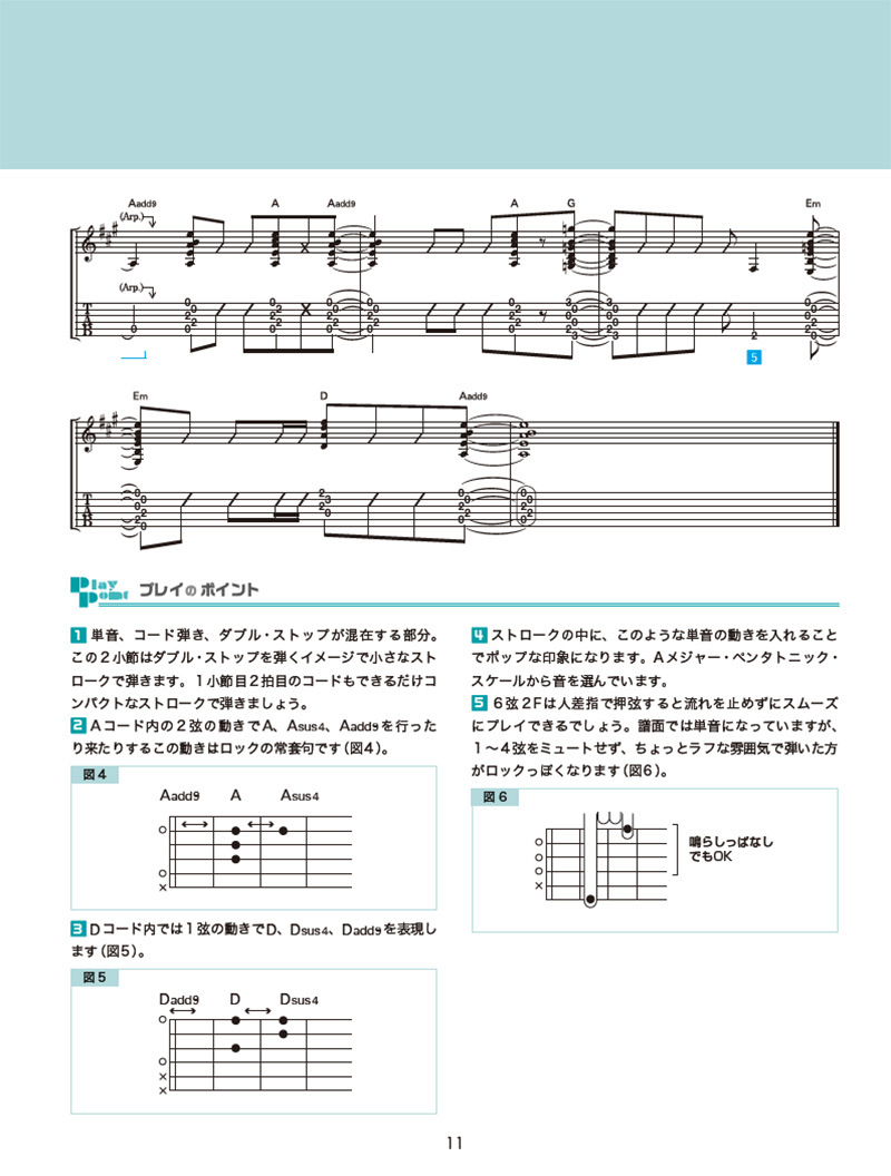 【注目の新刊・ダウンロード音源付き】ギター1本でサマになる簡単&カッコいいフレーズ集（好評発売中！）