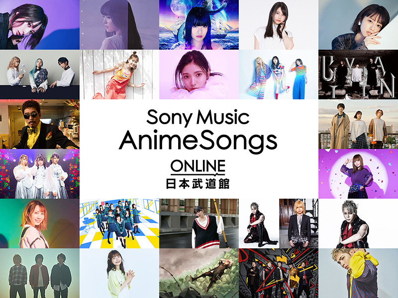 『Sony Music AnimeSongs ONLINE 日本武道館』2021年1月3日 配信開催決定！