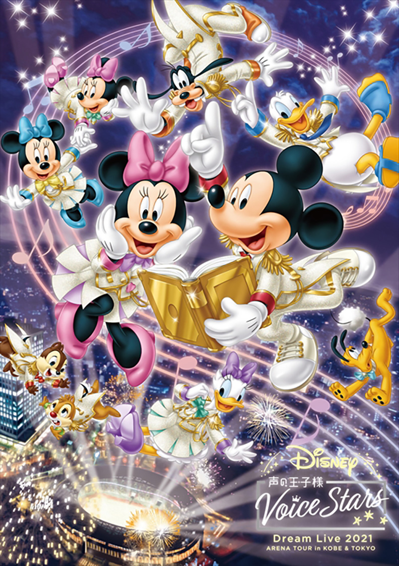 「Disney 声の王子様 Voice Stars Dream Live 2021」初のアリーナツアーの初日公演が、4月11日（日）神戸ワールド記念ホールにて開催！