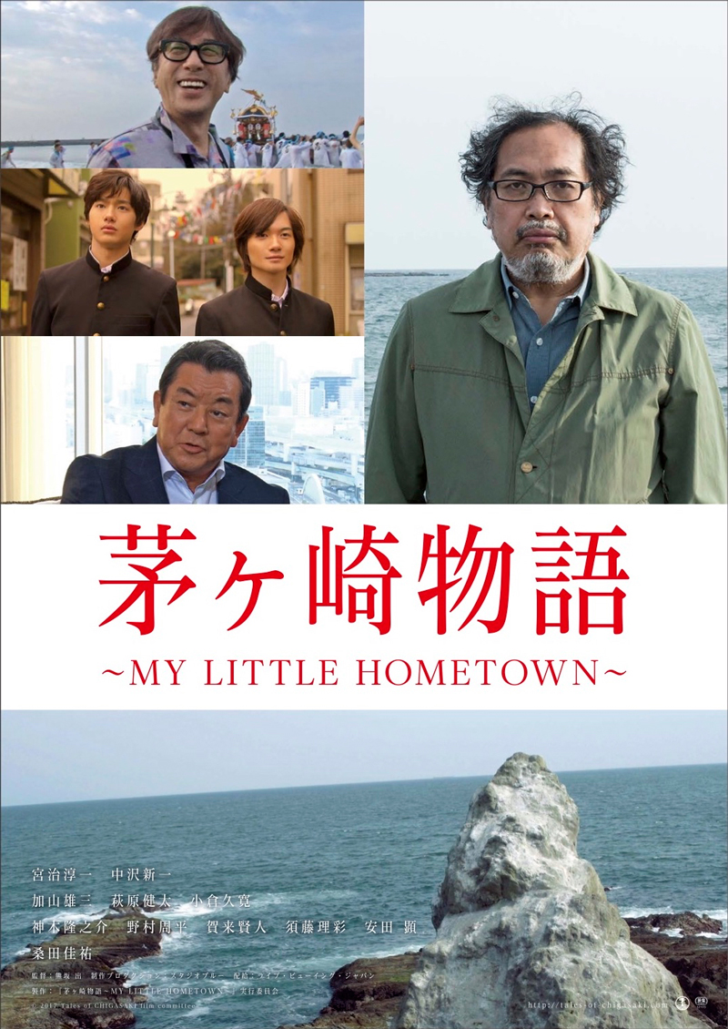 サザンオールスターズ桑田佳祐と茅ヶ崎の関係を紐解く映画『茅ヶ崎物語 〜MY LITTLE HOMETOWN〜』をサザンビーチで特別上映決定！