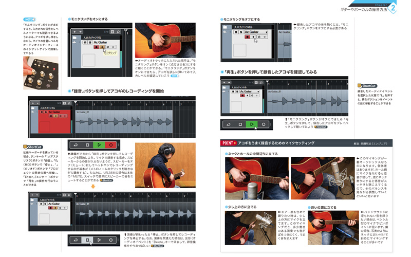 CUBASE10攻略BOOKサンプルページ1