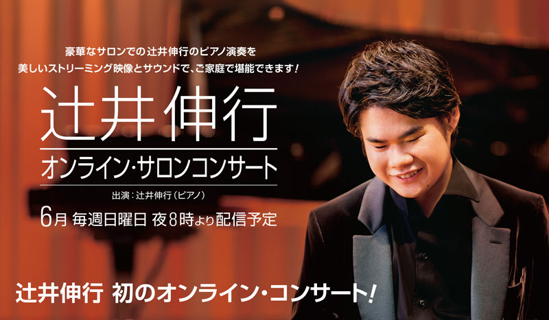 辻井伸行