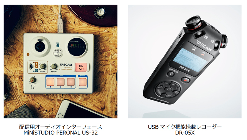 「MiNiSTUDIO PERSONAL US-32」と「DR-05X」