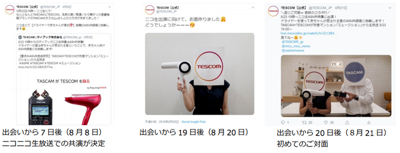 Twitterでの名前の言い間違いから録音機器ブランドのTASCAMがTESCOMのドライヤーの音を録る奇跡的出会いのニコ生共演！