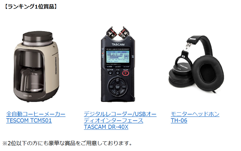 「TESCOM×TASCAM×SHOWROOM!おうち時間を応援!豪華配信・生活グッズを揃えよう!」