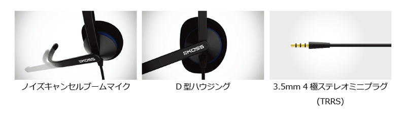 KOSS「CS200i」特徴