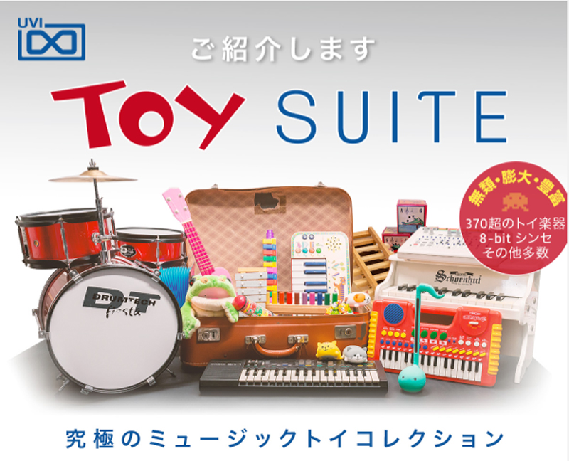 UVI「Toy Suite」