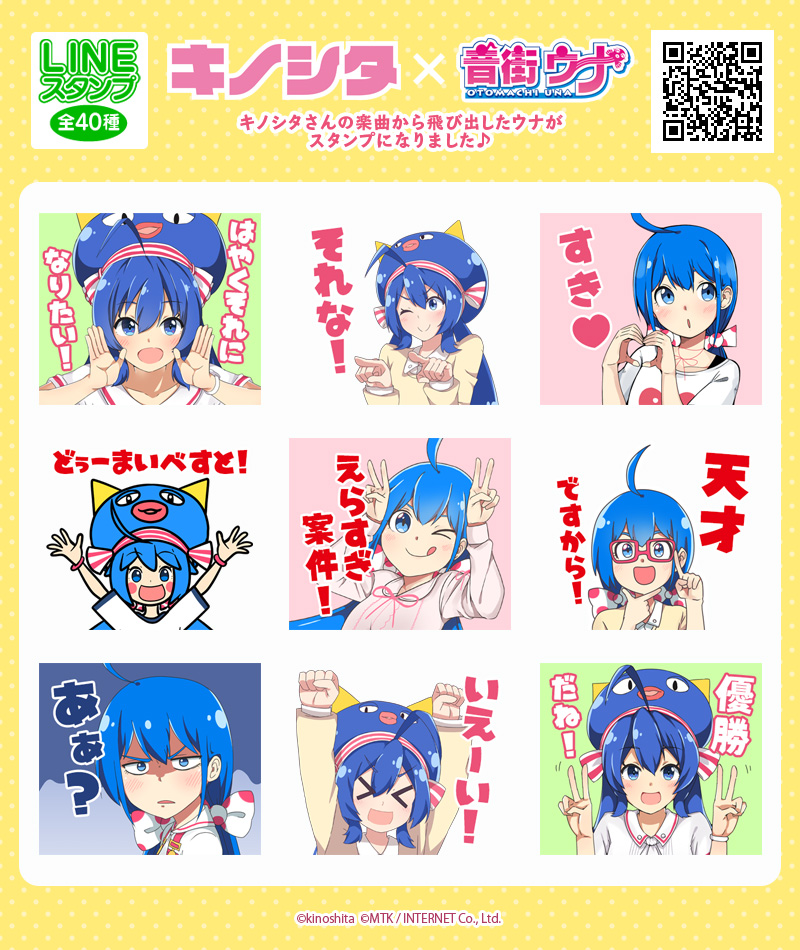 ボカロP・キノシタ×音街ウナ　LINEスタンプ＆グッズ発売決定！ 