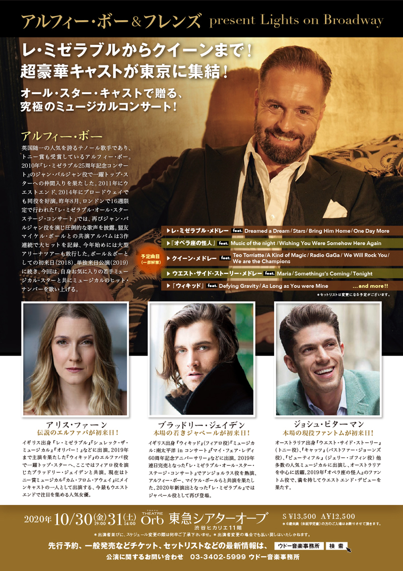 アルフィー・ボー」の来日公演が決定！（スペシャル・ゲストを招き、超