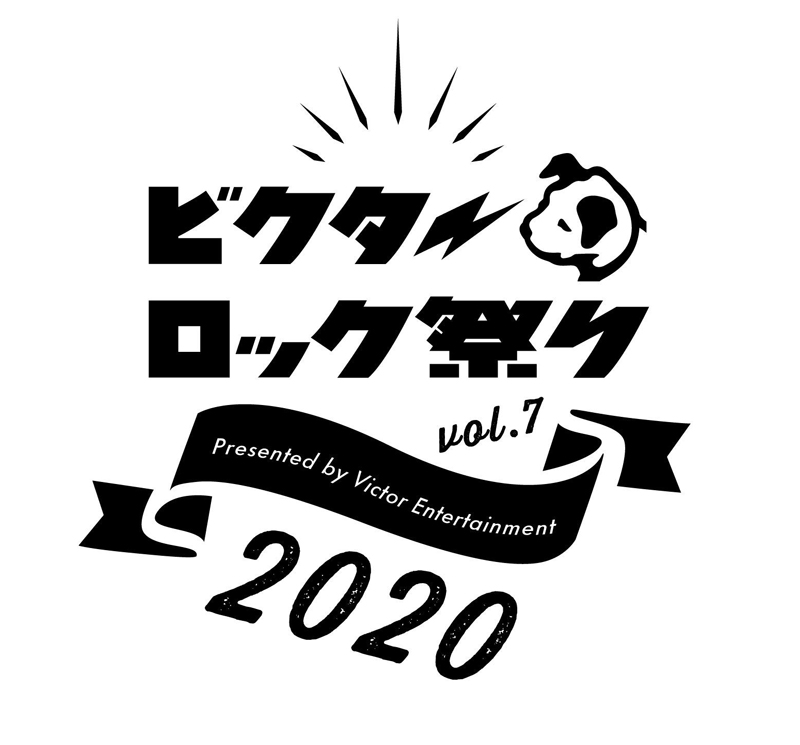 ビクターロック祭り2020開催決定！（出演アーティスト第1弾発表）