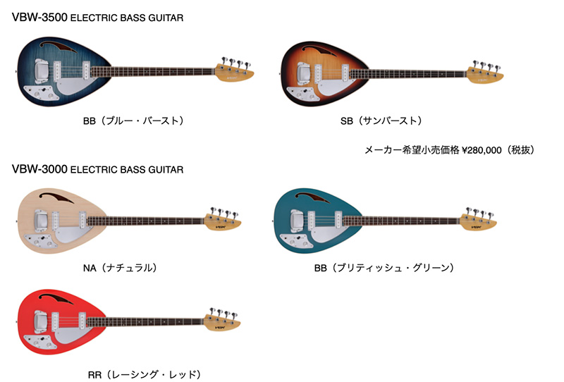 VBW-3500、VBW-3000
