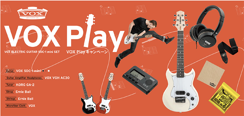 VOX Playキャンペーン