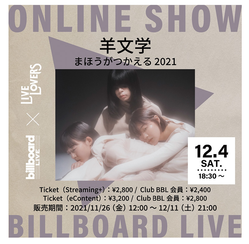 ビルボードライブ×LIVE LOVERS ⽺⽂学の配信ライブが決定！（コルグの業界史上最⾼⾳質インターネット動画配信システムLive Extremeを使⽤した公演）