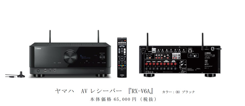 ヤマハ「RX-V6A」