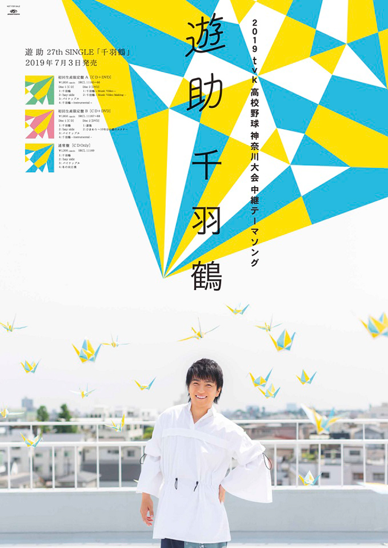 遊助