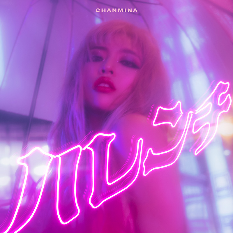 ちゃんみな、約2年ぶりとなる3rdフルアルバム『ハレンチ』を10月13日